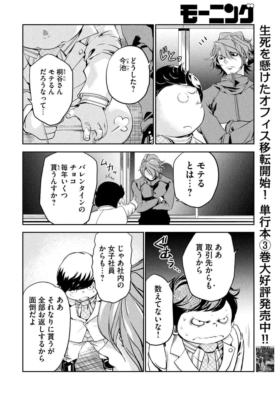 サラリーマンZ 第34話 - Trang 4