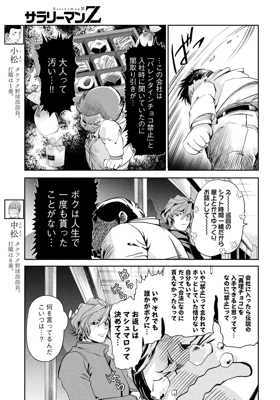 サラリーマンZ 第34話 - Trang 5