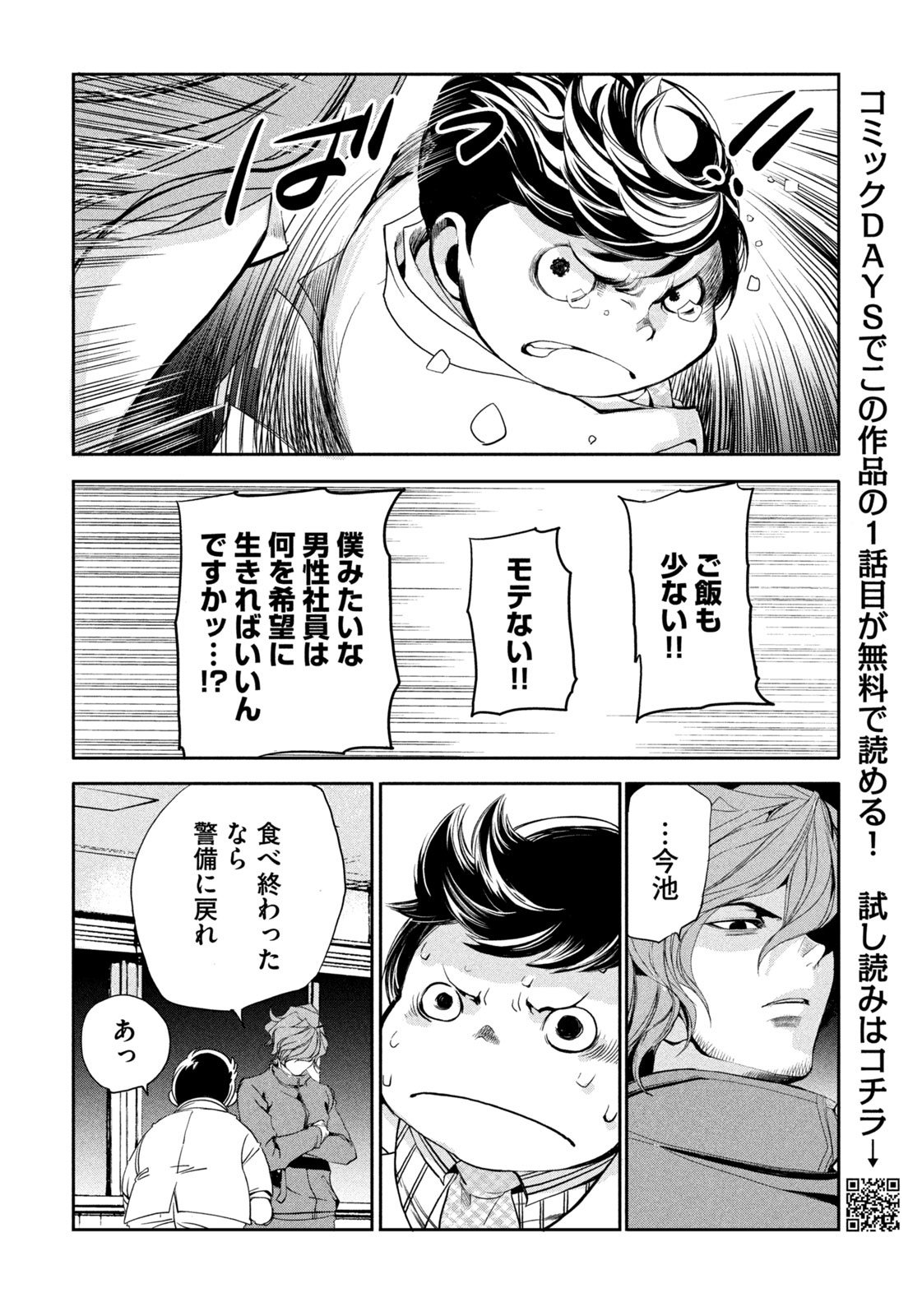サラリーマンZ 第34話 - Trang 6