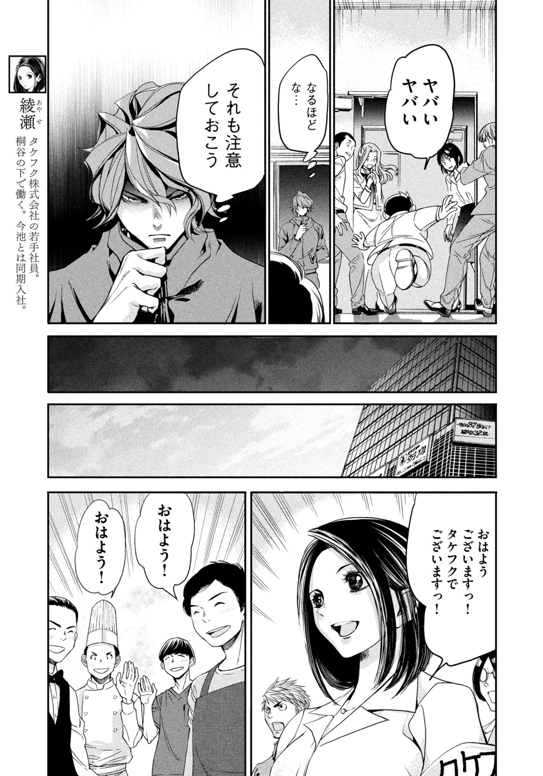サラリーマンZ 第34話 - Trang 7