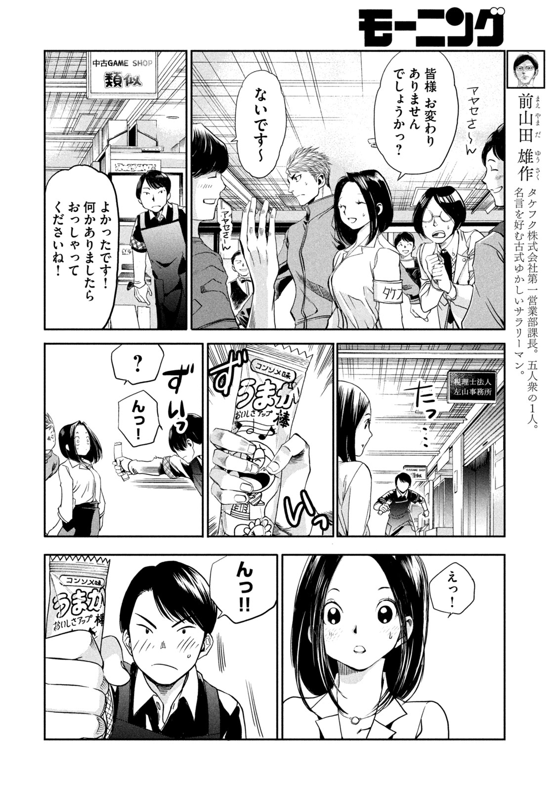 サラリーマンZ 第34話 - Trang 8