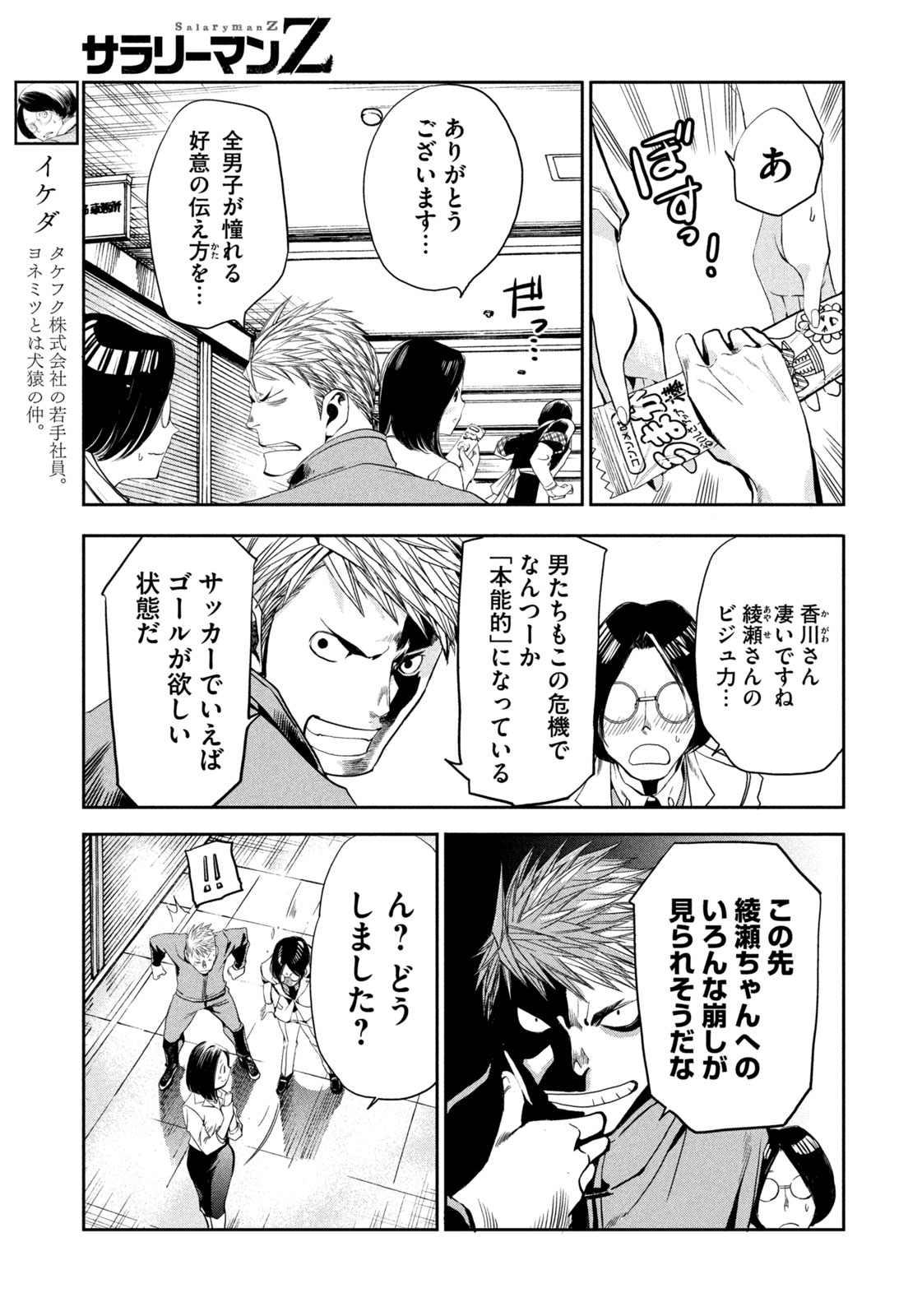 サラリーマンZ 第34話 - Trang 9