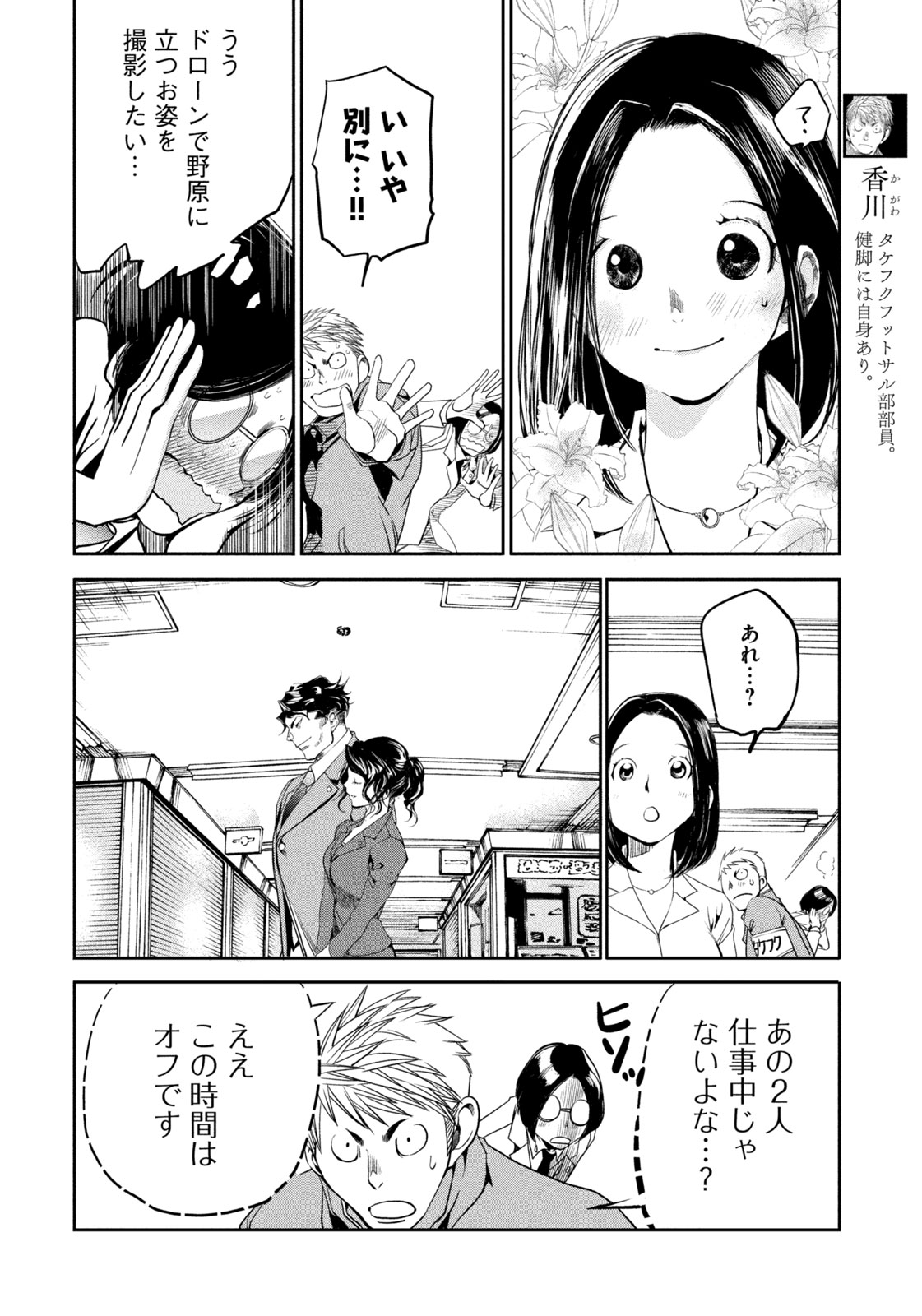 サラリーマンZ 第34話 - Trang 10