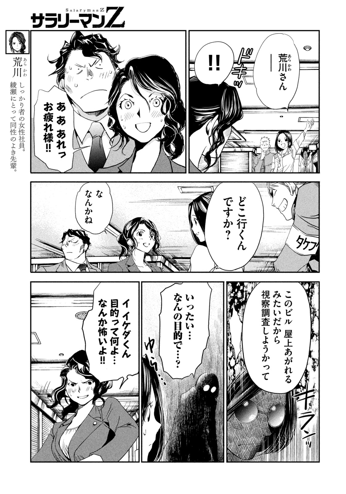 サラリーマンZ 第34話 - Trang 11