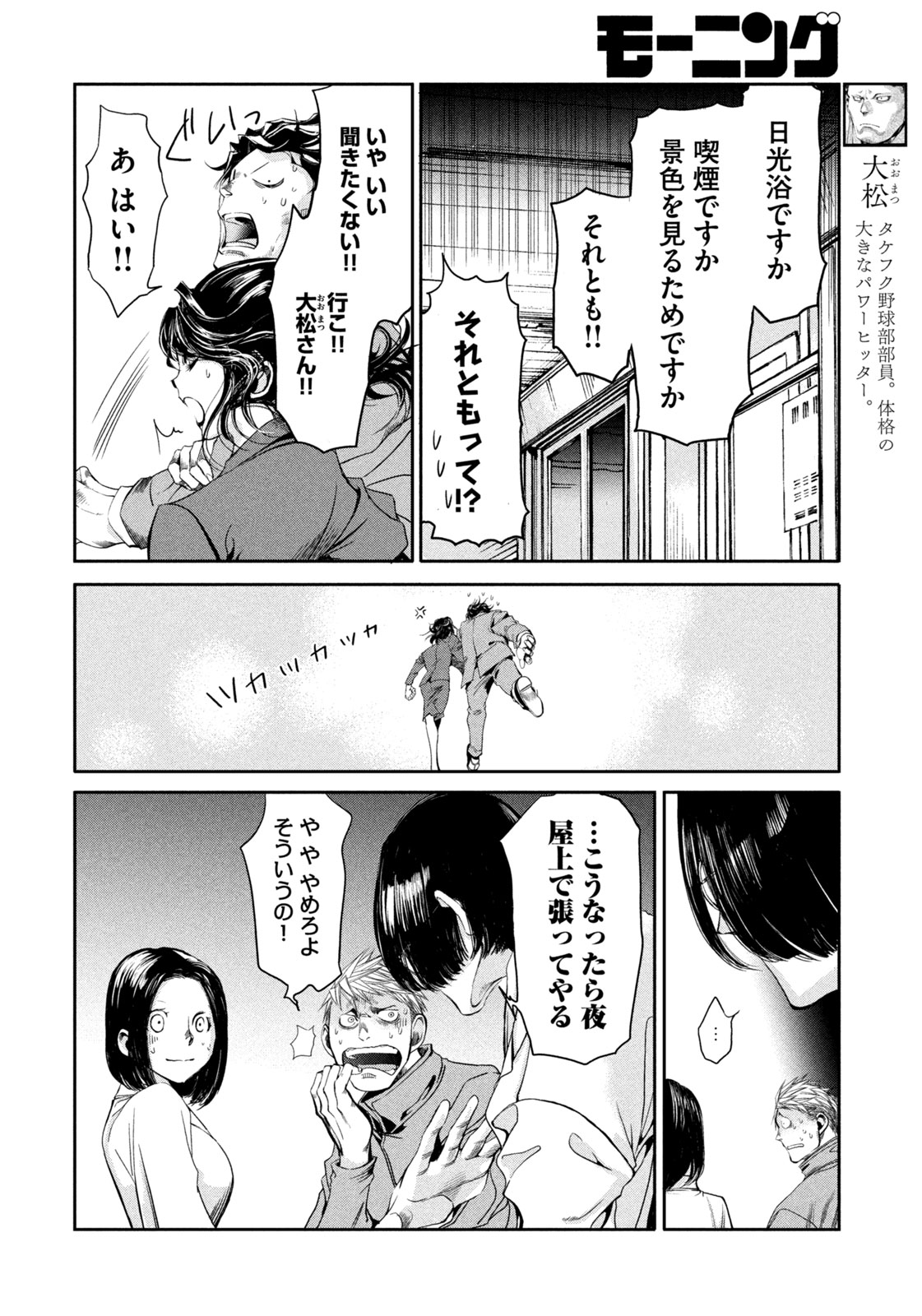 サラリーマンZ 第34話 - Trang 12
