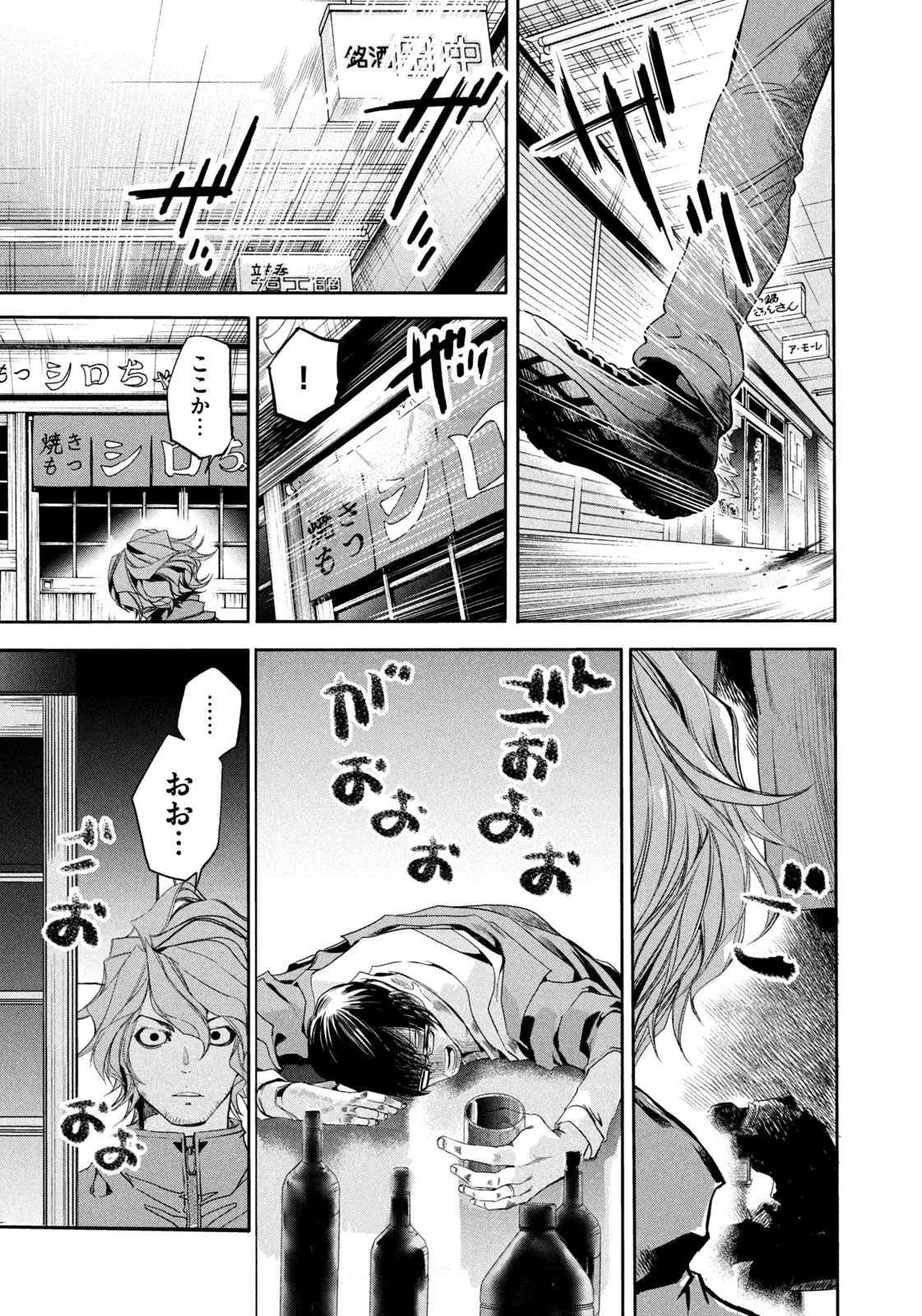 サラリーマンZ 第34話 - Trang 13
