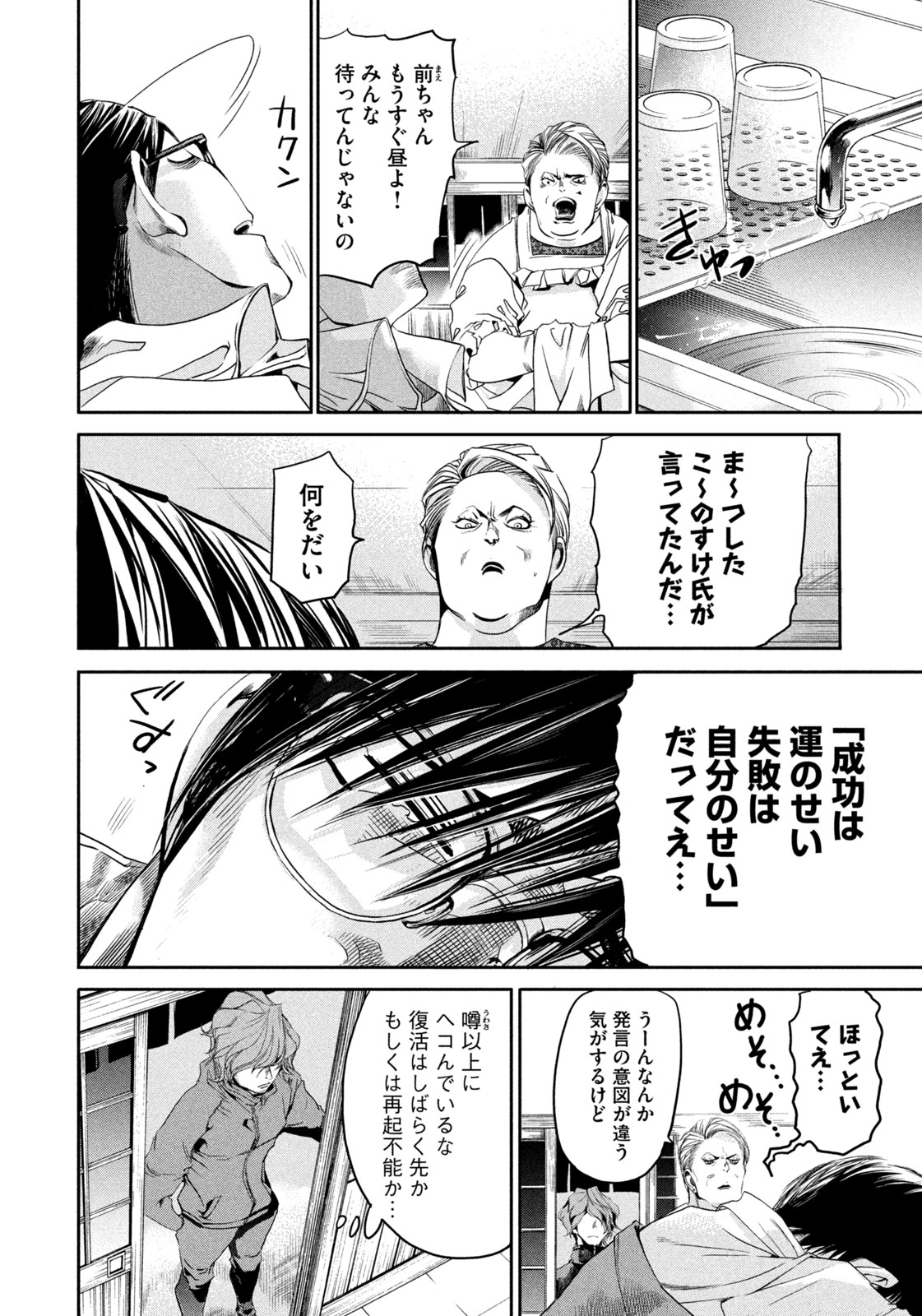 サラリーマンZ 第34話 - Trang 14