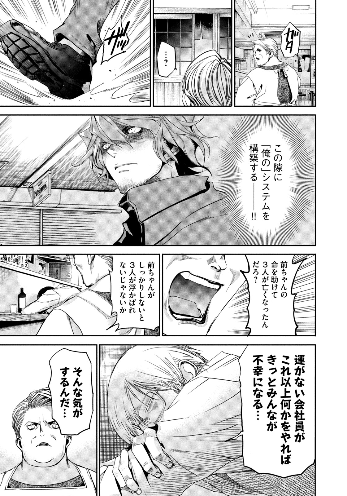 サラリーマンZ 第34話 - Trang 15