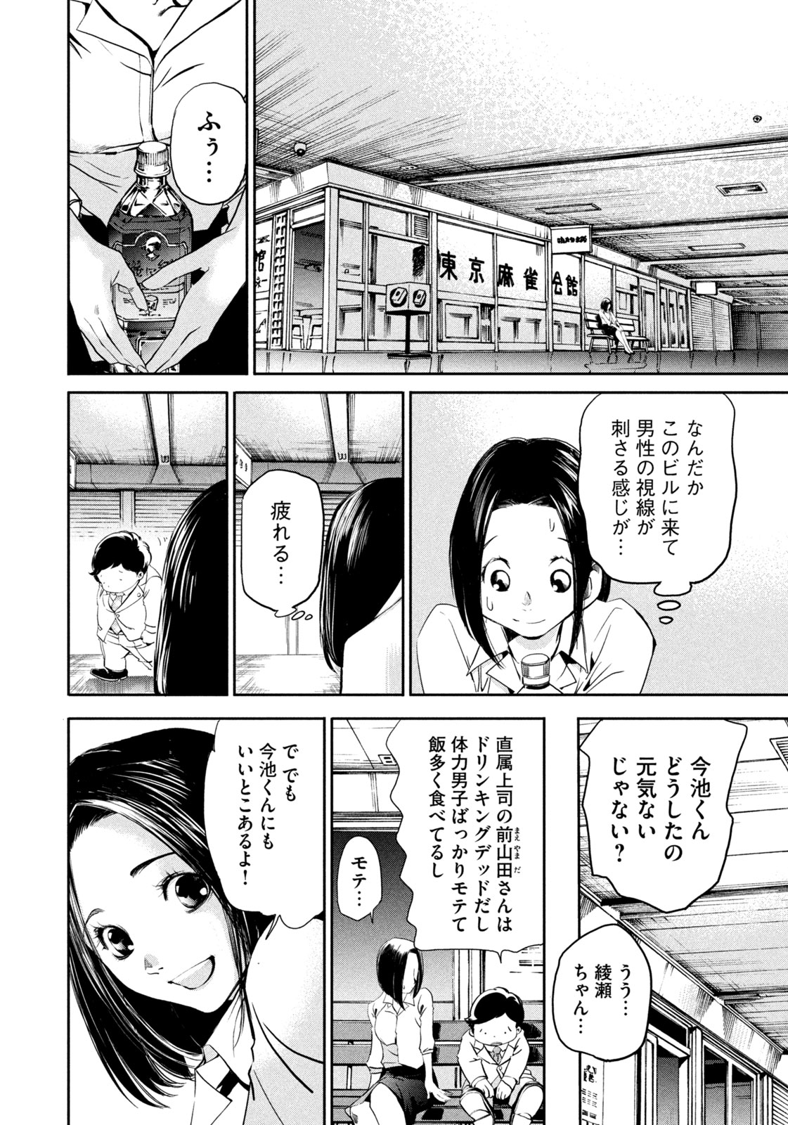 サラリーマンZ 第34話 - Trang 16