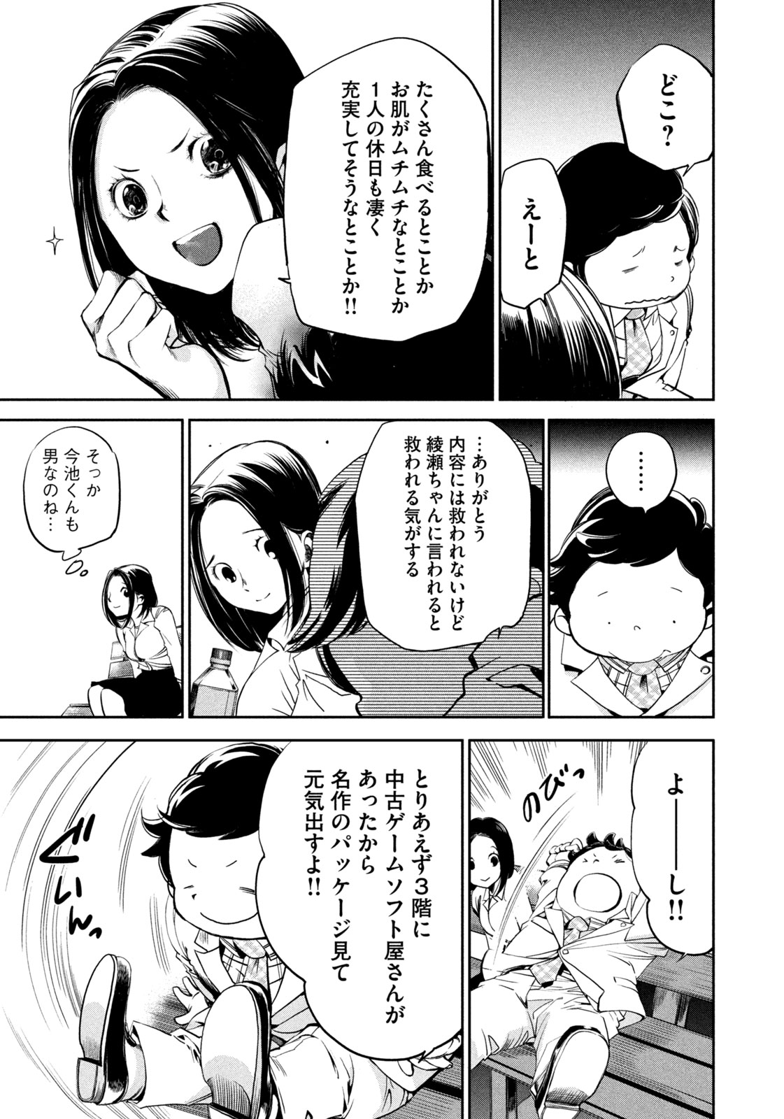 サラリーマンZ 第34話 - Trang 17