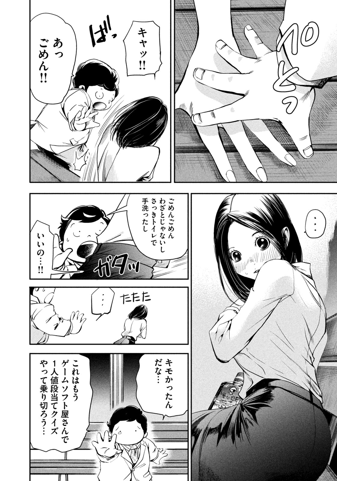 サラリーマンZ 第34話 - Trang 18