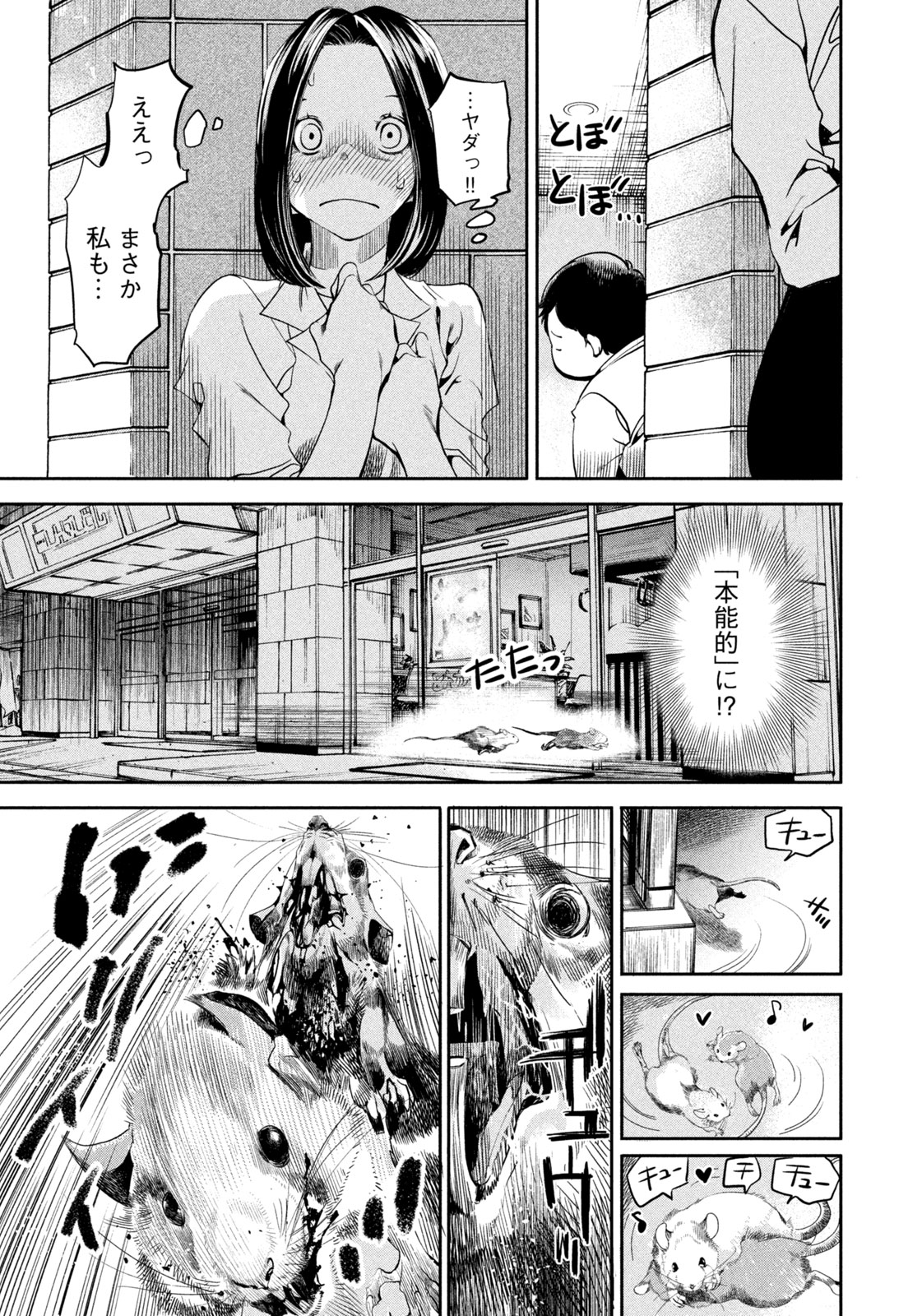 サラリーマンZ 第34話 - Trang 19