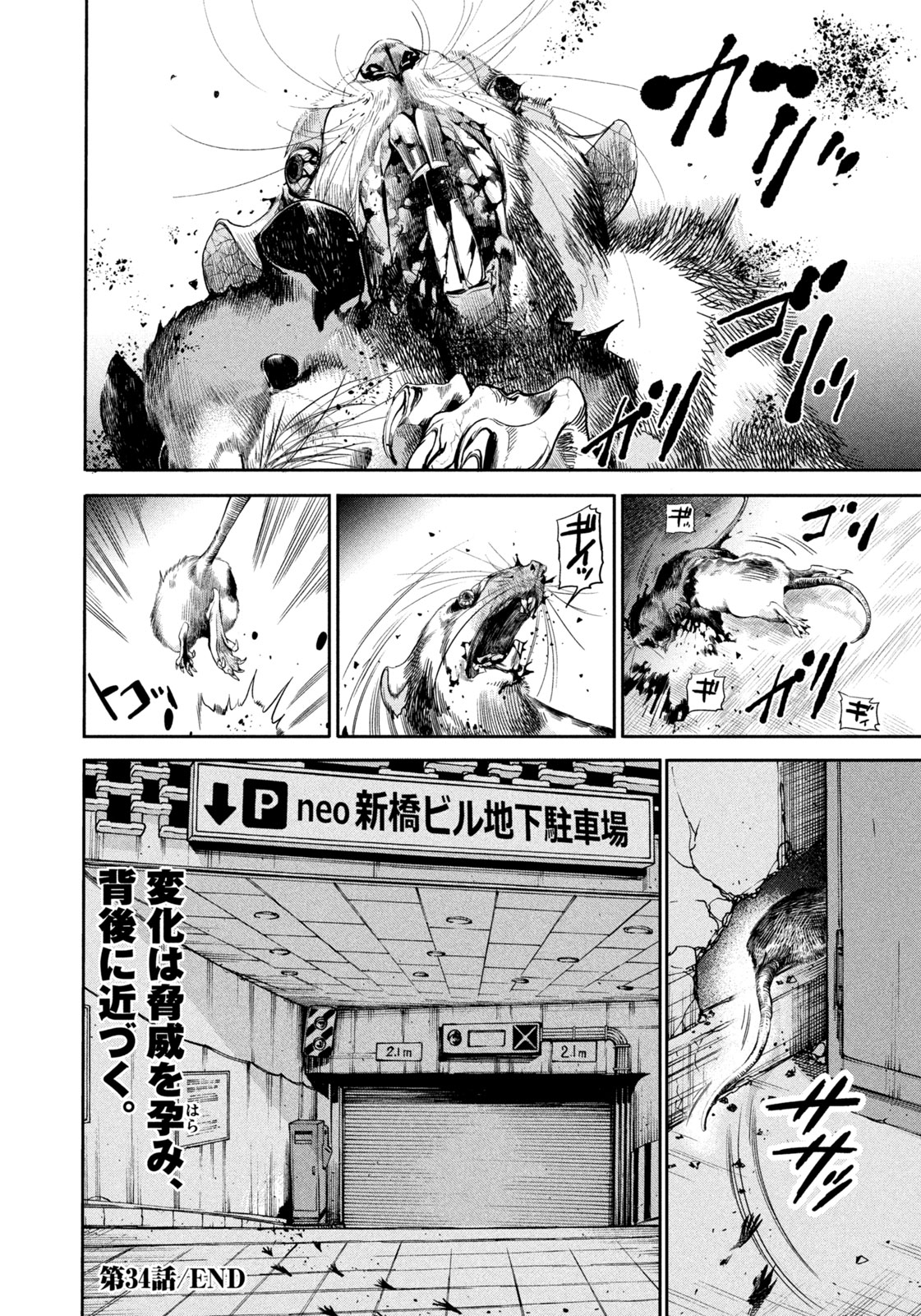 サラリーマンZ 第34話 - Trang 20