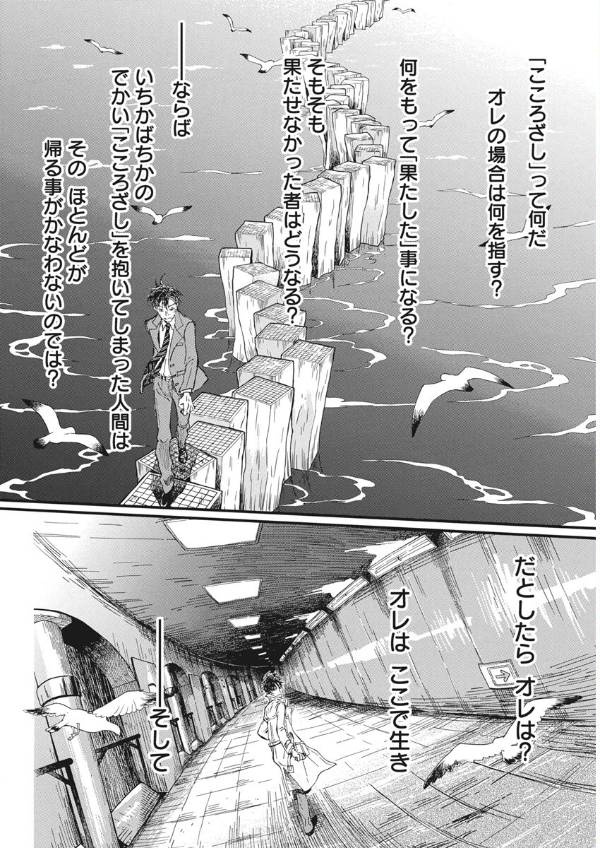 3月のライオン - 第211話 - Page 4