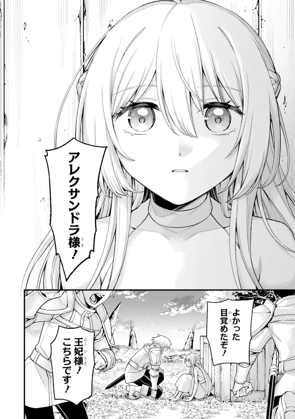 ラスボス、やめてみた ～主人公に倒されたふりして自由に生きてみた～ - 第27.4話 - Page 2