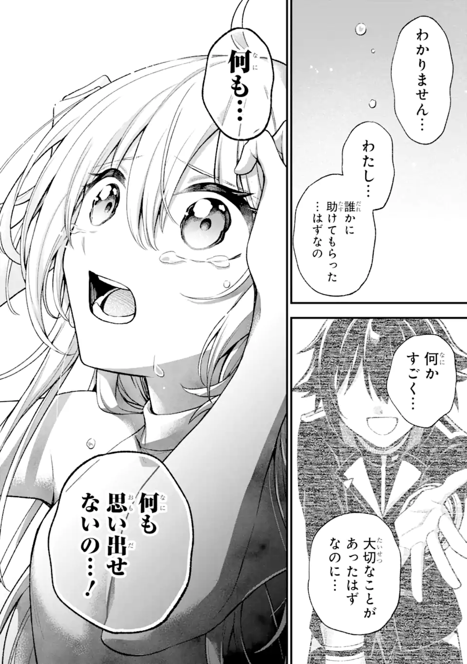 ラスボス、やめてみた ～主人公に倒されたふりして自由に生きてみた～ - 第27.4話 - Page 4