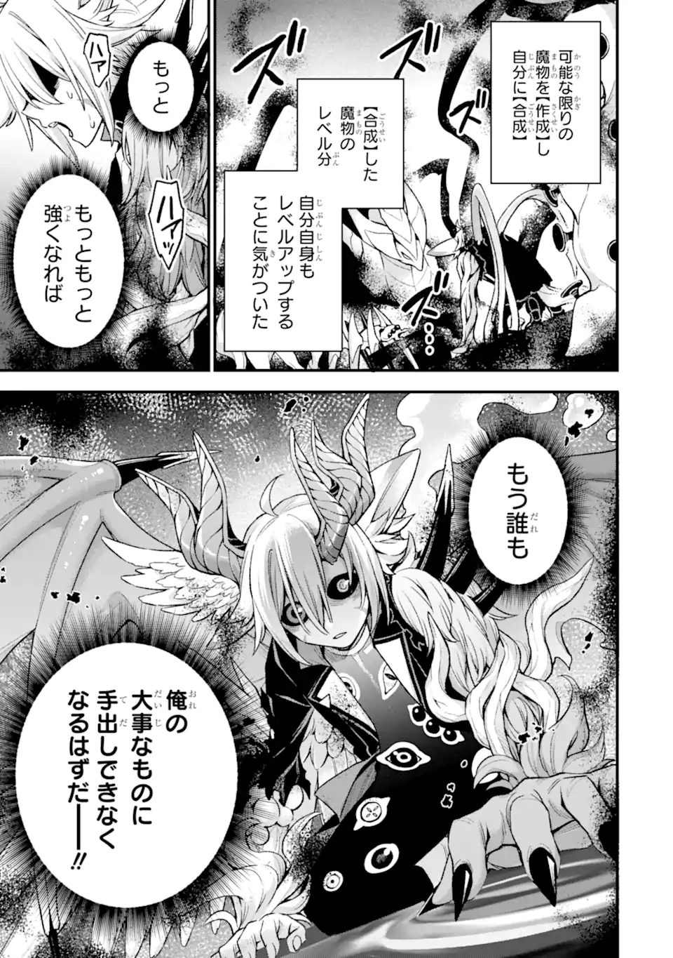 ラスボス、やめてみた ～主人公に倒されたふりして自由に生きてみた～ - 第27.4話 - Page 7