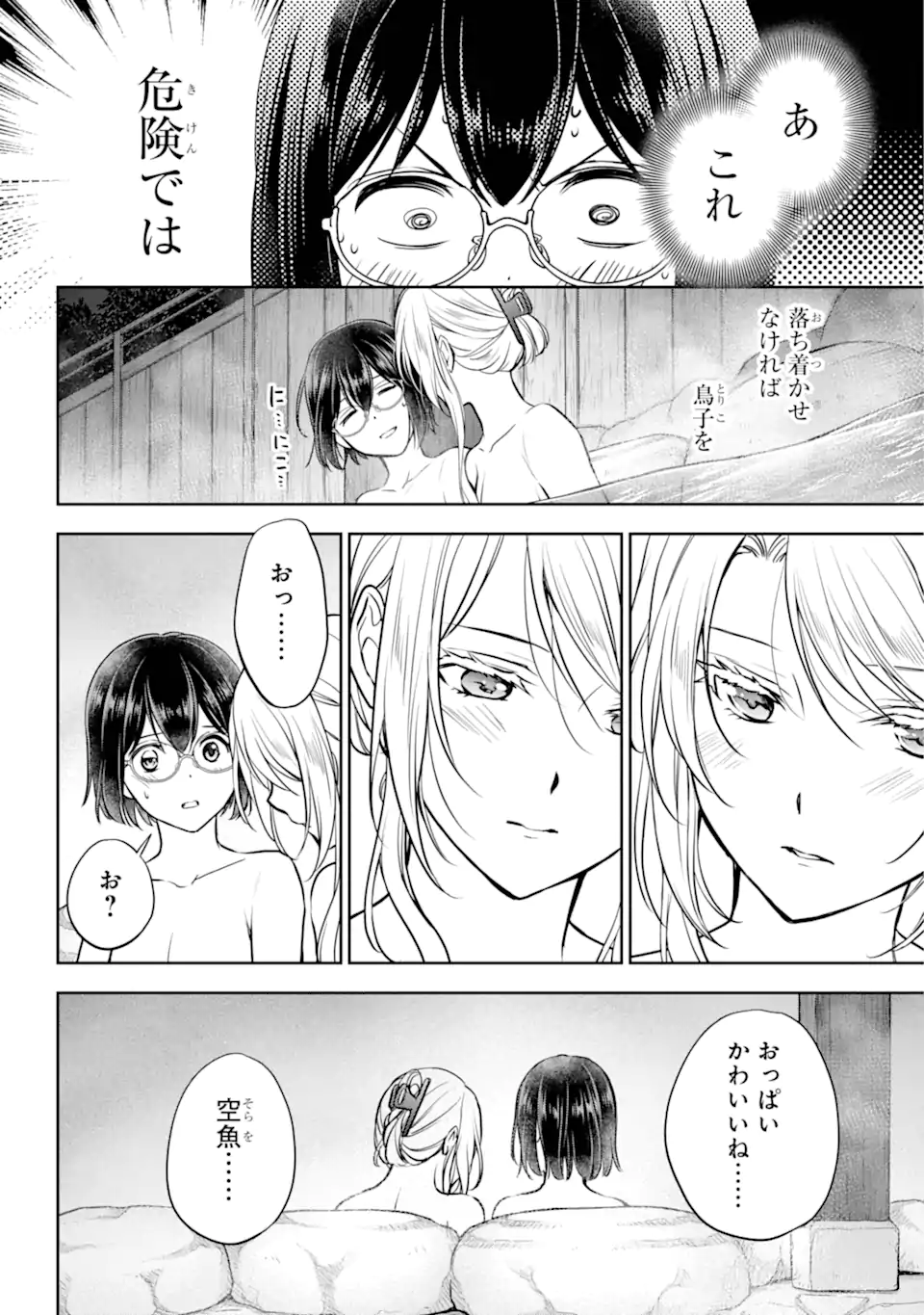 裏世界ピクニック - 第74.3話 - Page 1