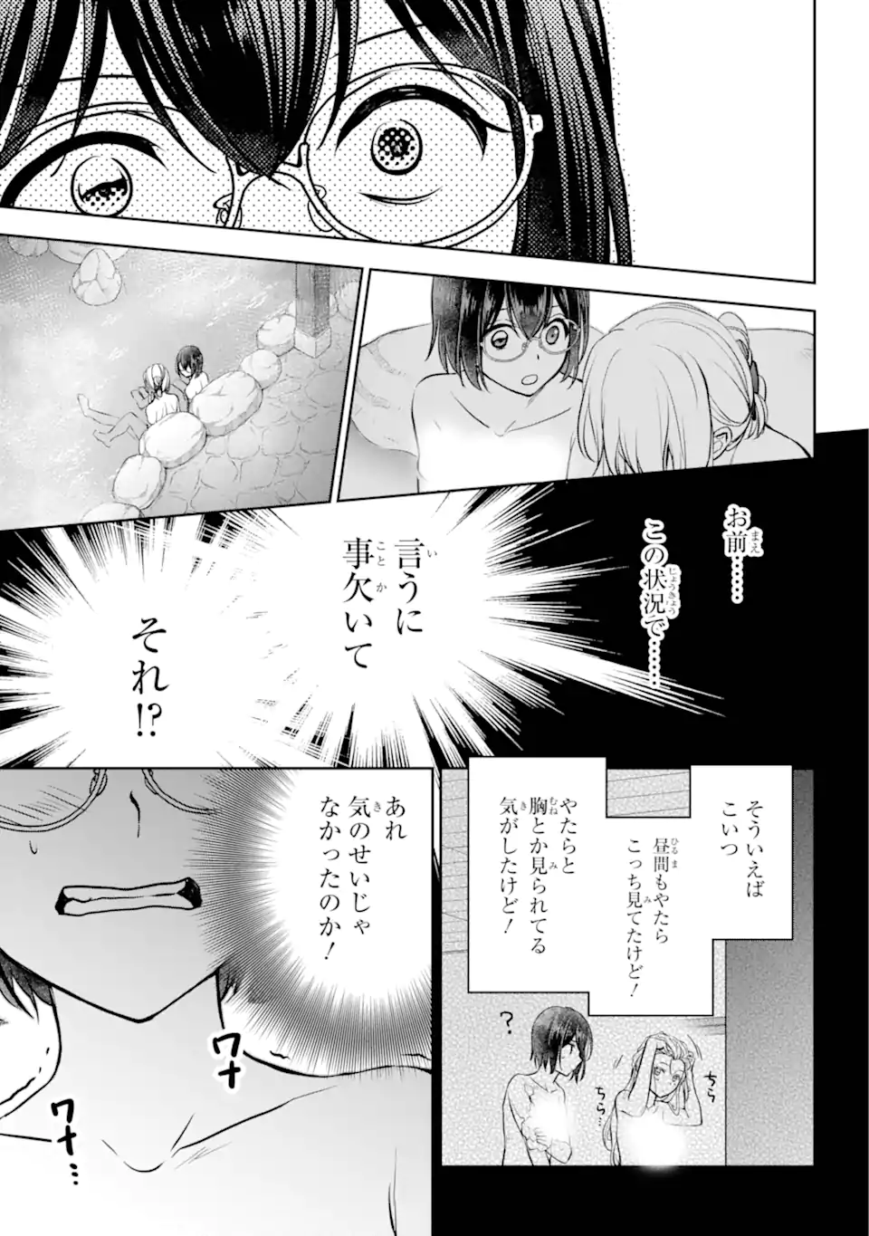 裏世界ピクニック - 第74.3話 - Page 2