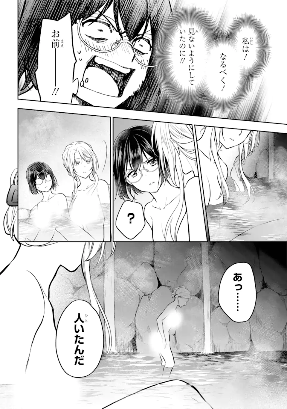 裏世界ピクニック - 第74.3話 - Page 3