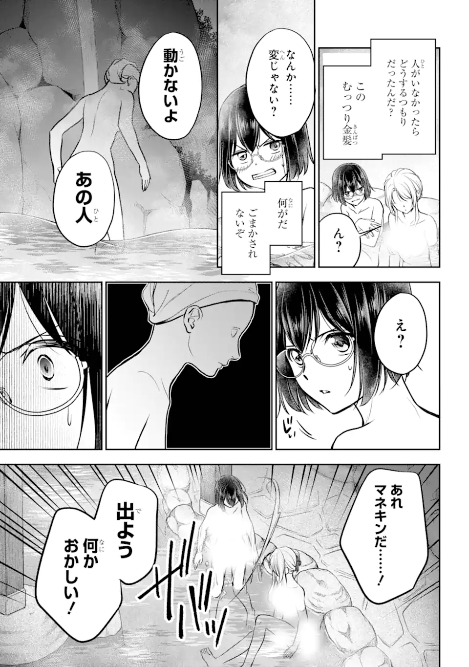 裏世界ピクニック - 第74.3話 - Page 4