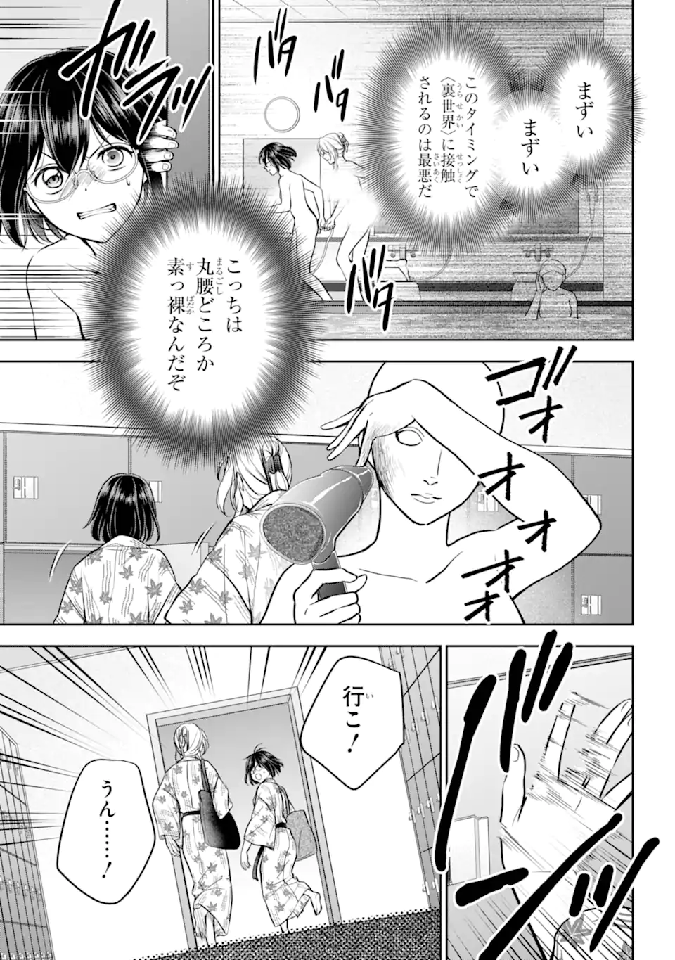 裏世界ピクニック - 第74.3話 - Page 6