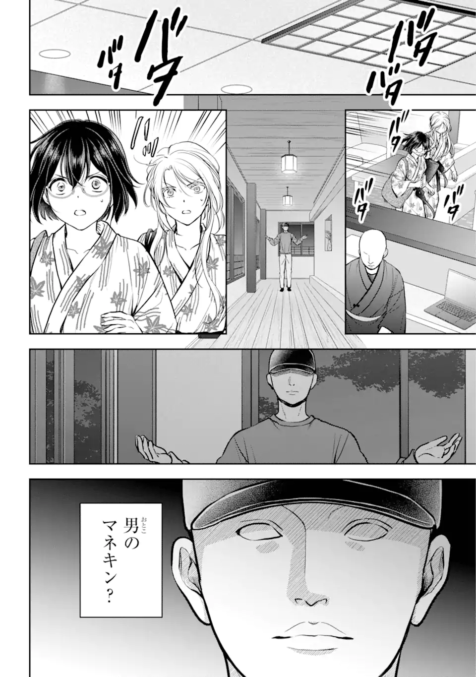 裏世界ピクニック - 第74.3話 - Page 7