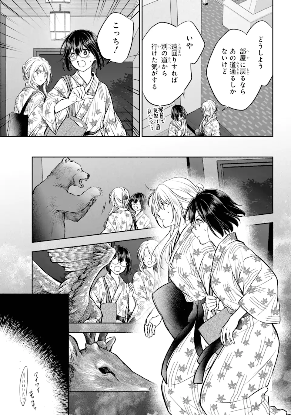 裏世界ピクニック - 第74.3話 - Page 8