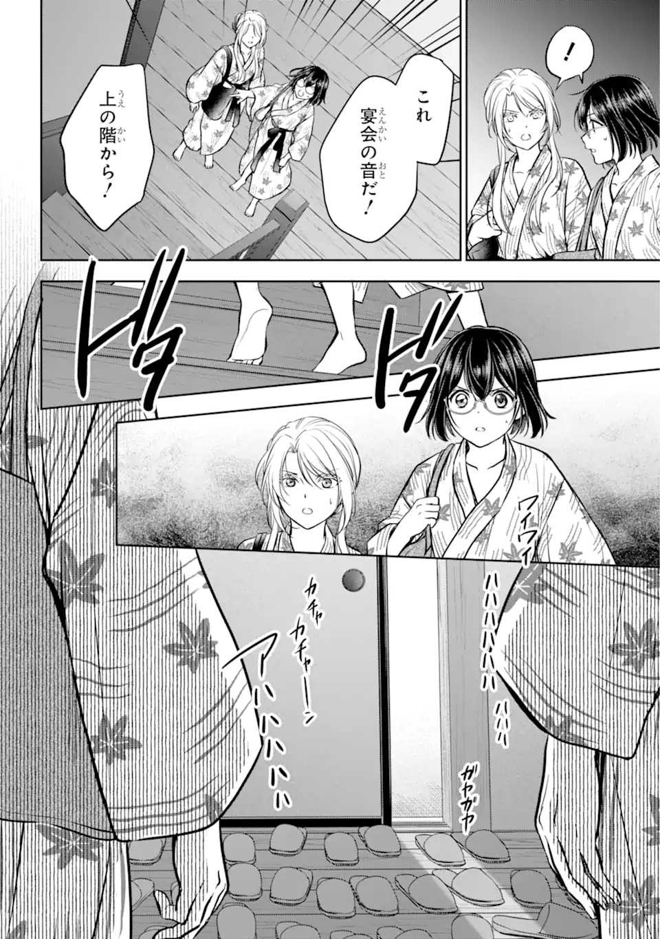 裏世界ピクニック - 第74.3話 - Page 9