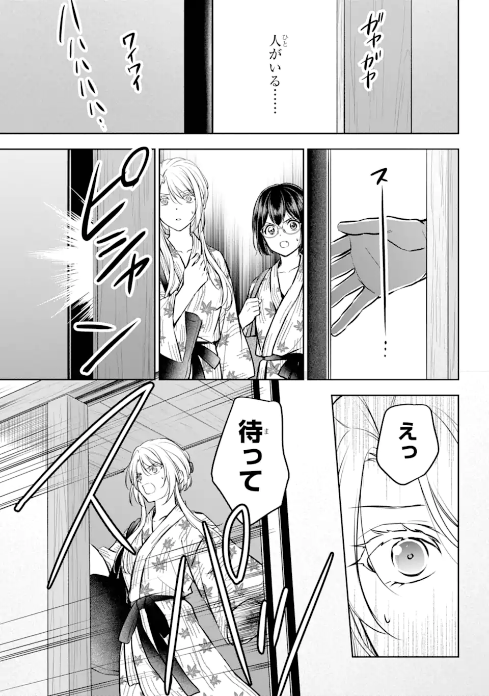 裏世界ピクニック - 第74.3話 - Page 10