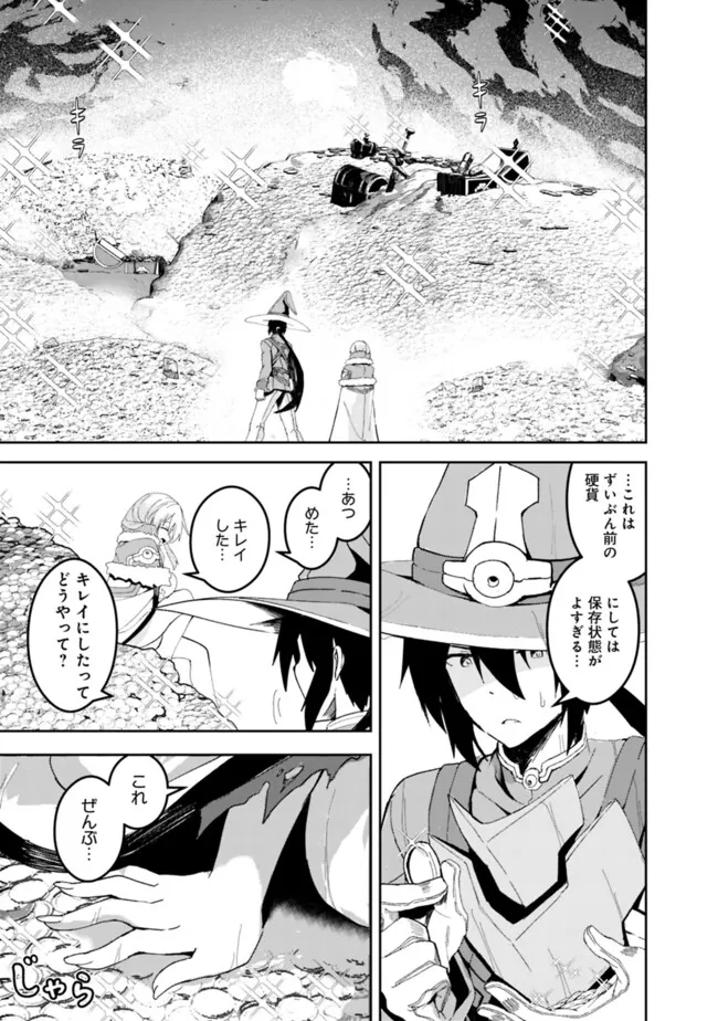 左遷された【無能】宮廷魔法使い、実は魔法がなくても最強 - 第2.1話 - Page 9