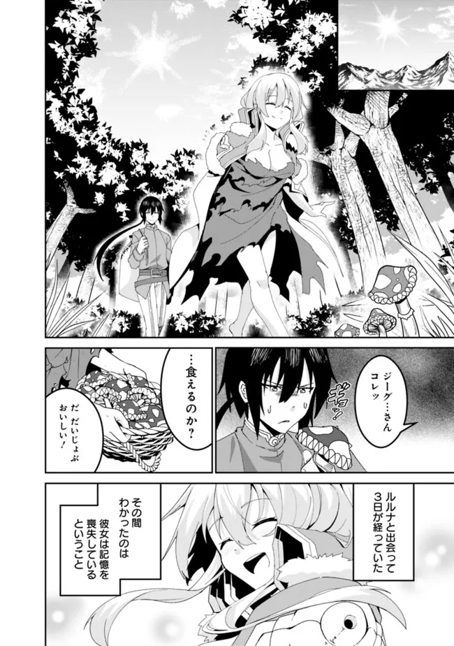 左遷された【無能】宮廷魔法使い、実は魔法がなくても最強 - 第2.1話 - Page 12