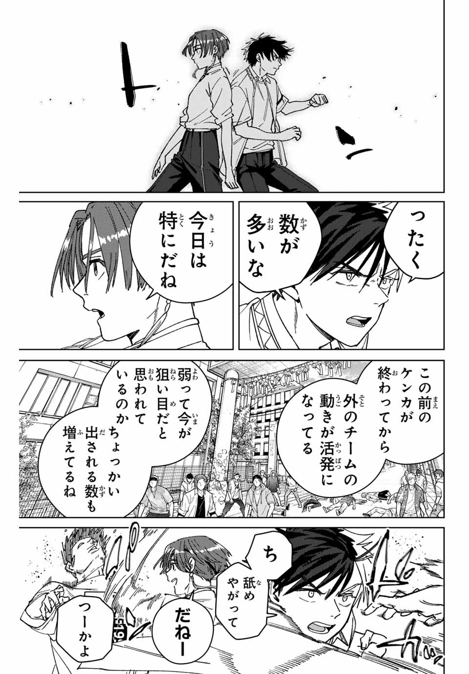 ウィンドブレイカー - 第167話 - Page 7