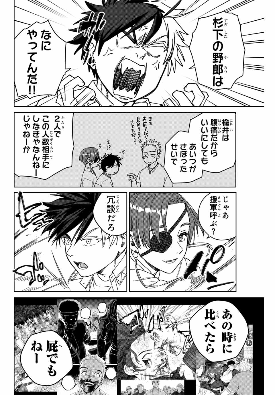 ウィンドブレイカー - 第167話 - Page 8