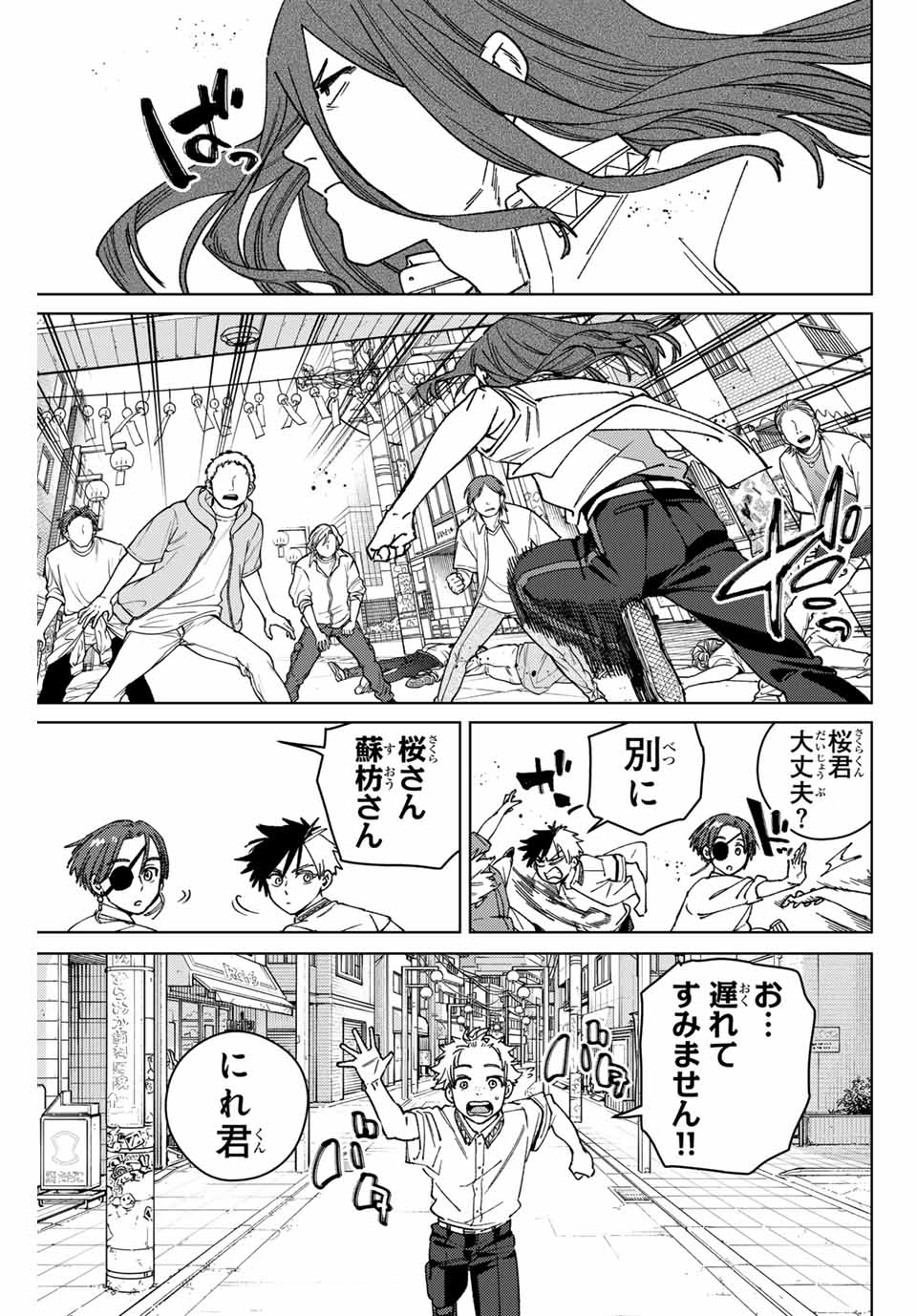 ウィンドブレイカー - 第167話 - Page 11