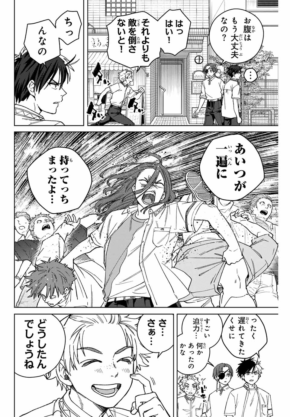 ウィンドブレイカー - 第167話 - Page 12