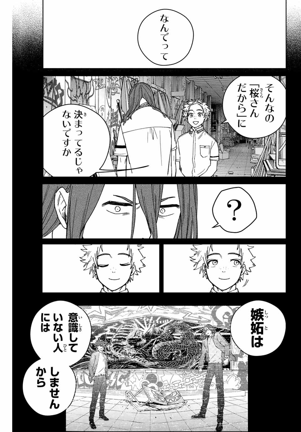 ウィンドブレイカー - 第167話 - Page 13