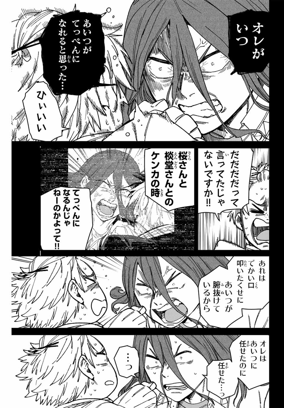 ウィンドブレイカー - 第167話 - Page 17