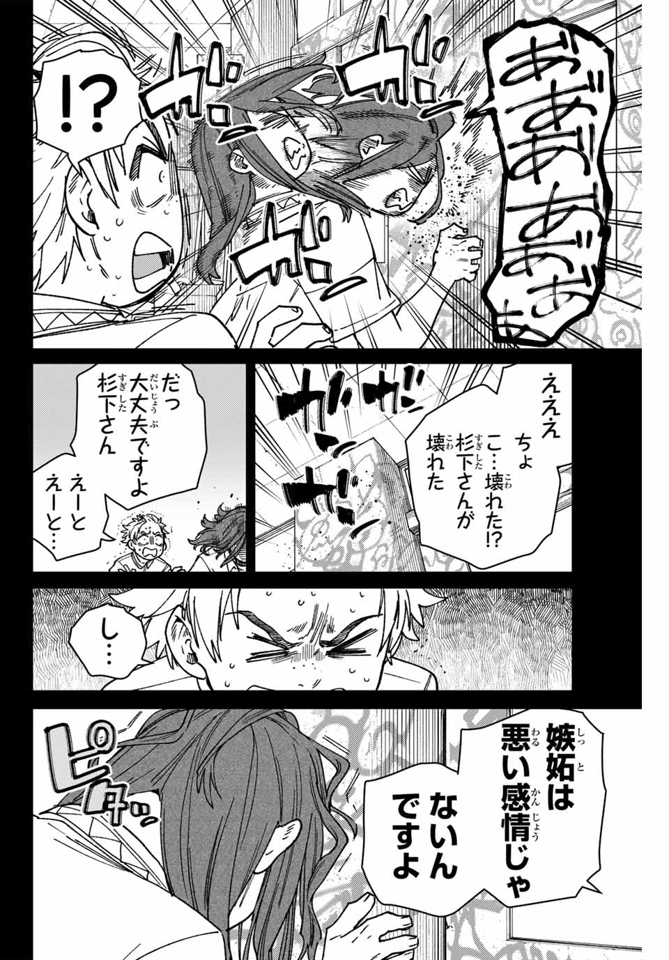 ウィンドブレイカー - 第167話 - Page 18