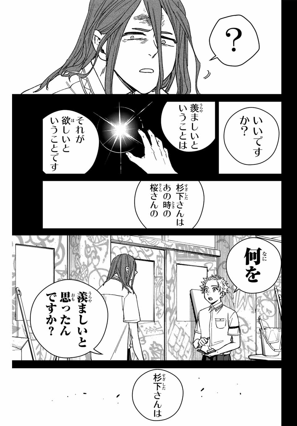 ウィンドブレイカー - 第167話 - Page 19