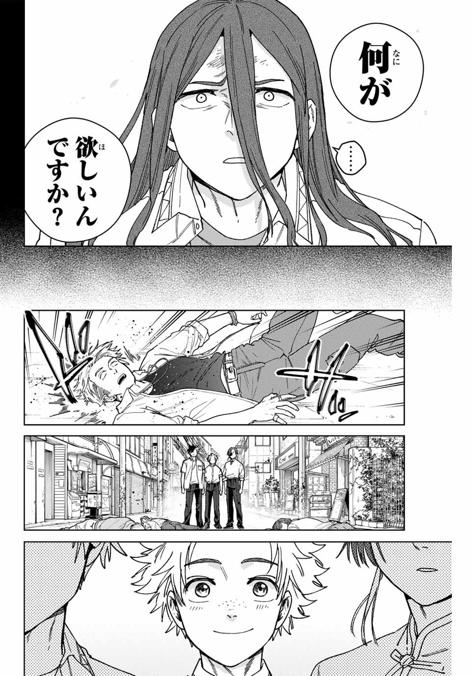 ウィンドブレイカー - 第167話 - Page 20