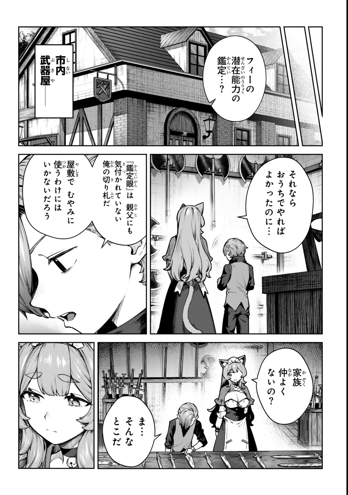 Kuromaku Ikka Ni Tensei Shita Kedo Gensaku Mushishite Dokuritsu Suru - 第2.2話 - Page 12