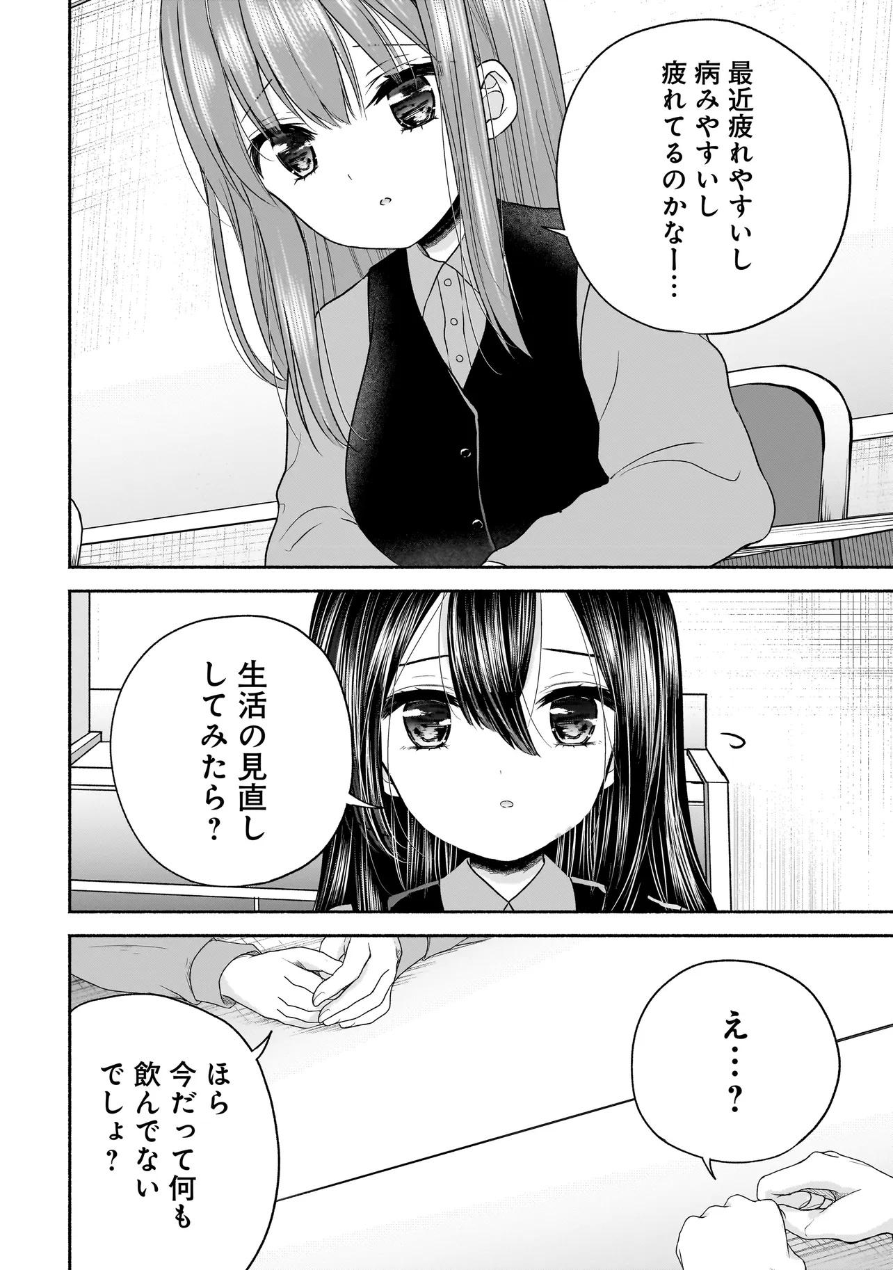 ハッピーオンザロード ～帰らないにはワケがある～ - 第25話 - Page 2