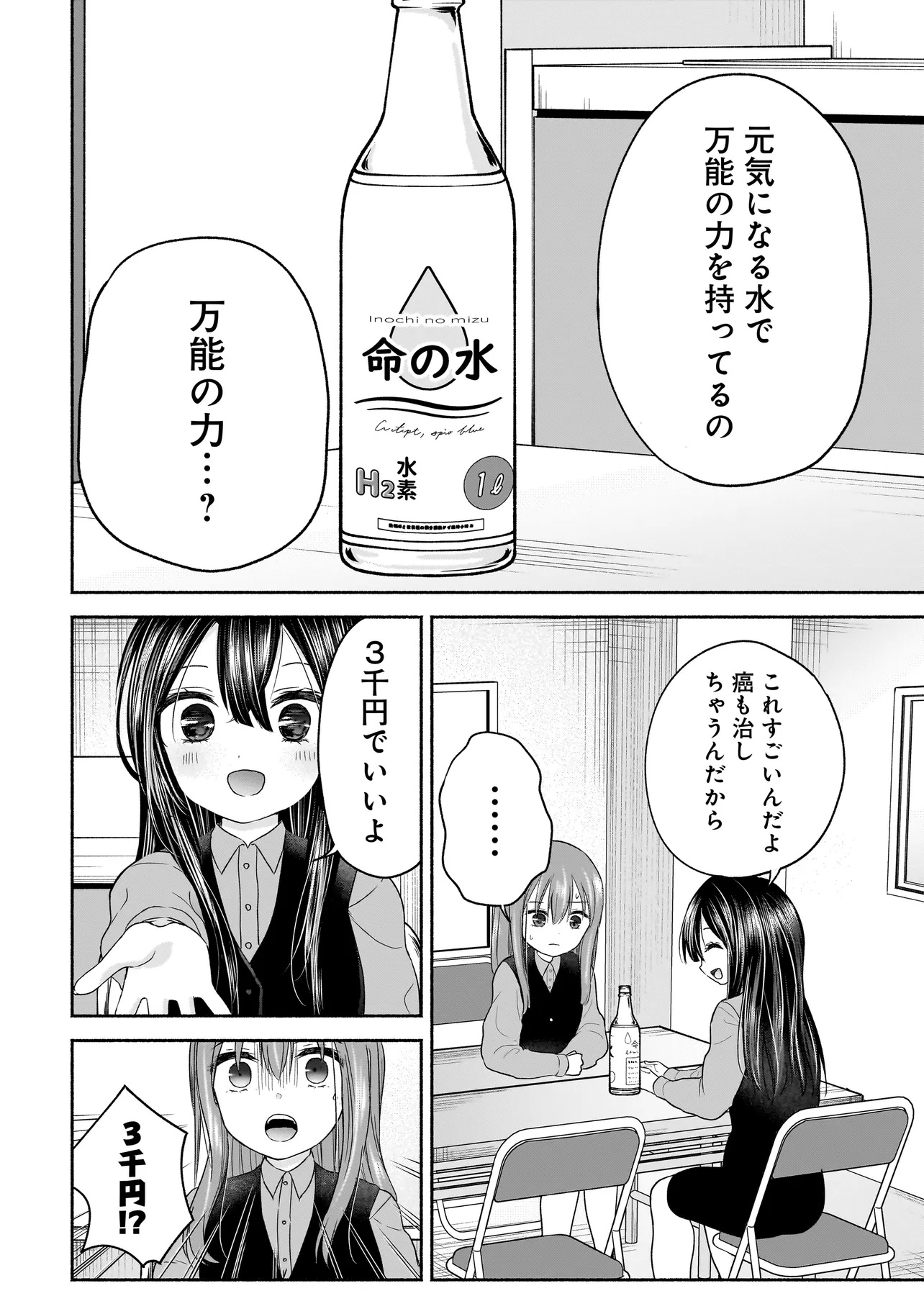 ハッピーオンザロード ～帰らないにはワケがある～ - 第25話 - Page 4