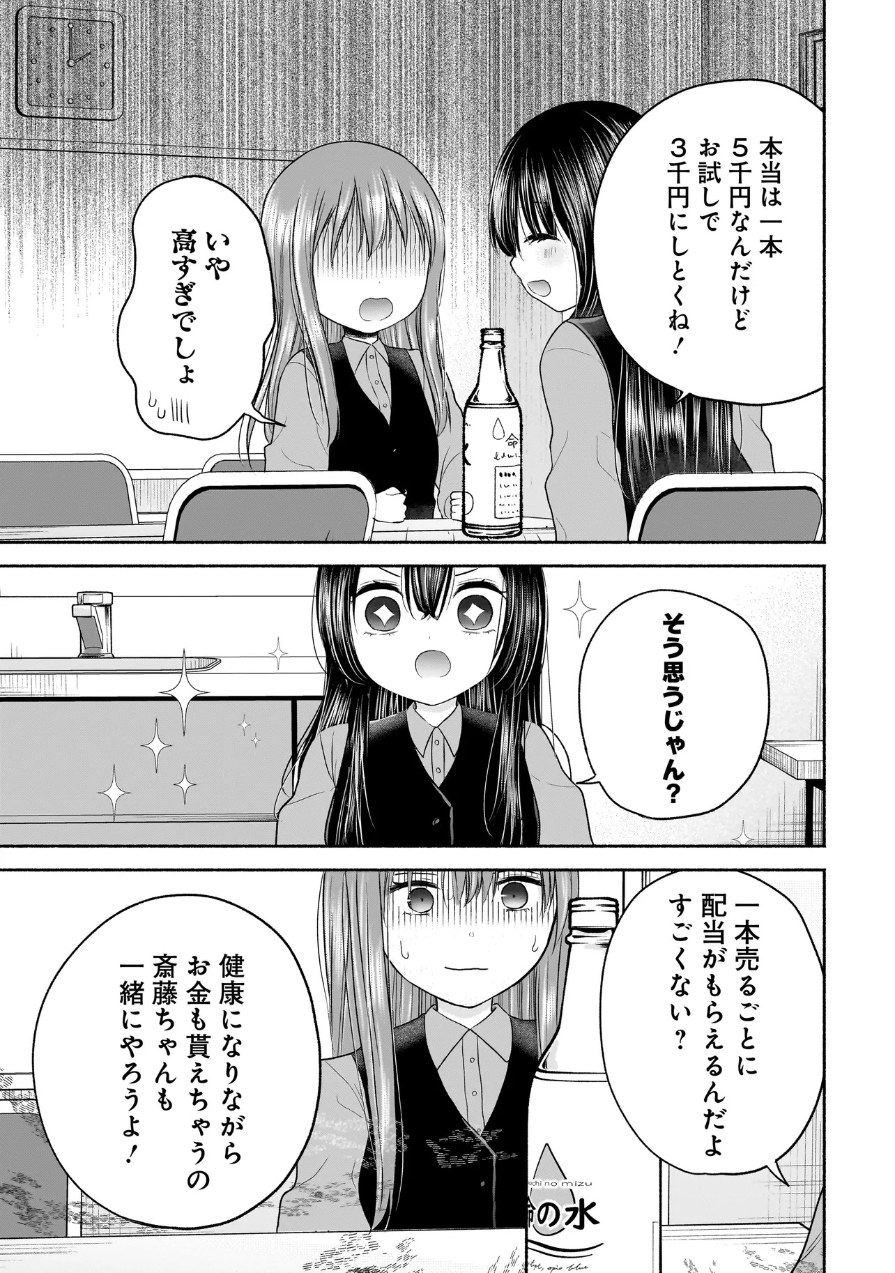 ハッピーオンザロード ～帰らないにはワケがある～ - 第25話 - Page 5