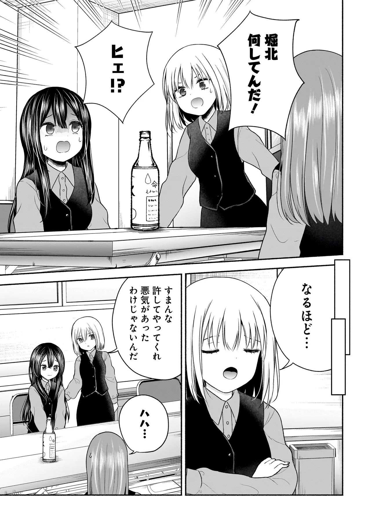 ハッピーオンザロード ～帰らないにはワケがある～ - 第25話 - Page 7