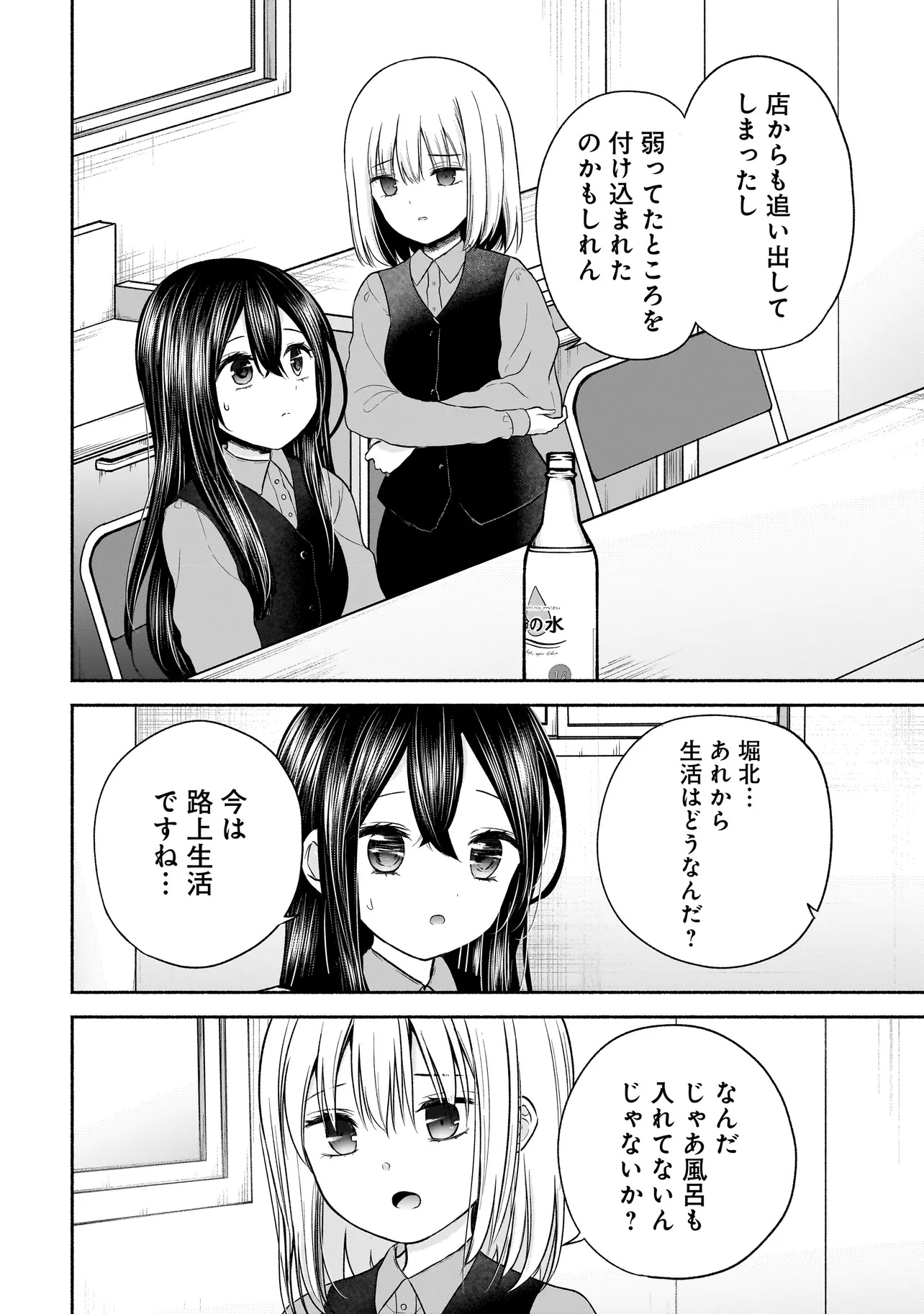 ハッピーオンザロード ～帰らないにはワケがある～ - 第25話 - Page 8