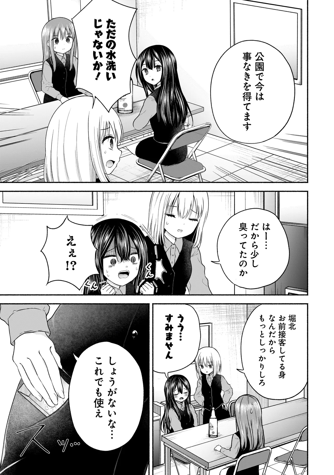 ハッピーオンザロード ～帰らないにはワケがある～ - 第25話 - Page 9