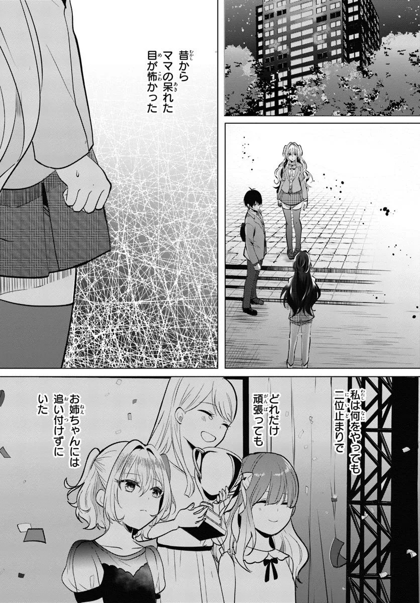 放課後、ファミレスで、クラスのあの子と。 - 第5.1話 - Page 3