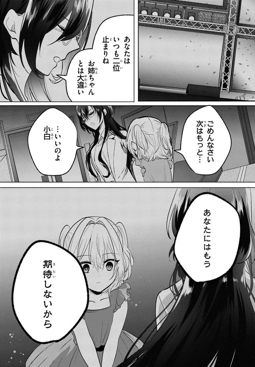 放課後、ファミレスで、クラスのあの子と。 - 第5.1話 - Page 4